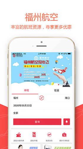 福州航空app最新版截图1