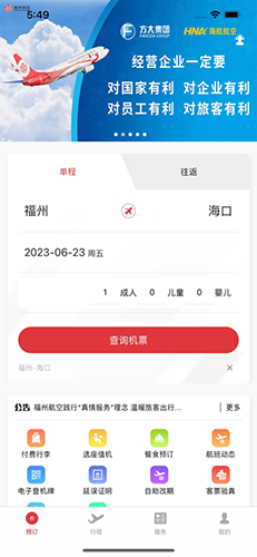福州航空app最新版