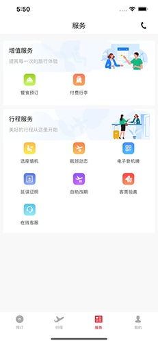 福州航空app最新版软件功能