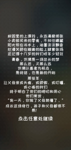 中国式成长破解版内置修改器2023图片6