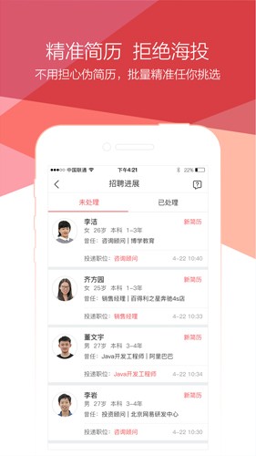 青云网聘app截图3