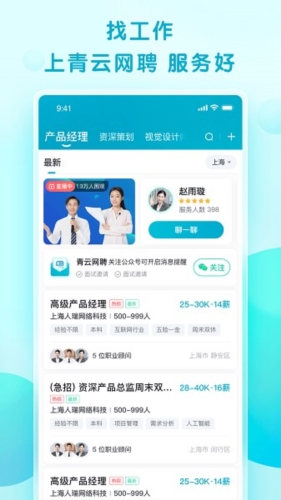 青云网聘app1