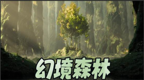 消消英雄九游版幻境森林玩法介绍1