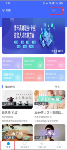 技能云南平台官方版如何激活用户并成功打卡图片3