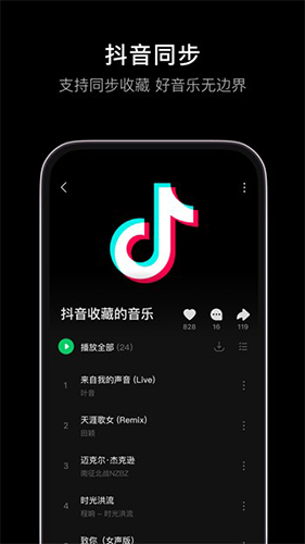 抖音音乐app新版本软件功能