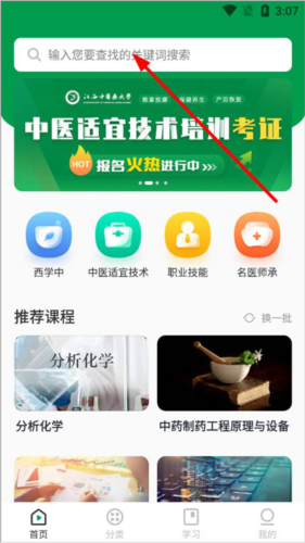 中医药在线app怎么购买课程学习1