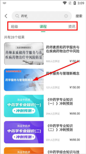 中医药在线app怎么购买课程学习2