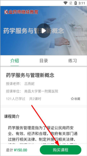 中医药在线app怎么购买课程学习3
