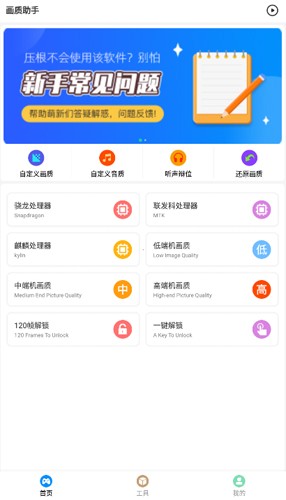 极速cn画质助手app截图2