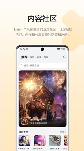 华为游戏中心app截图4