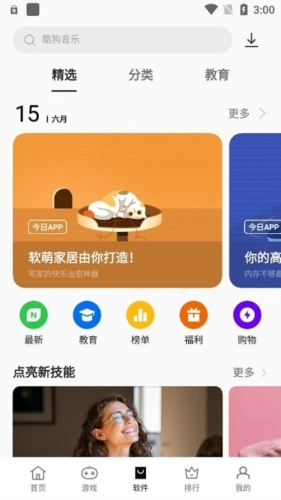 OPPO应用商店app2