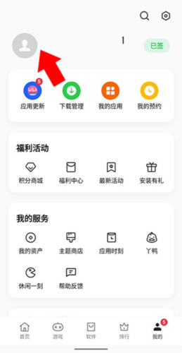 OPPO应用商店app4