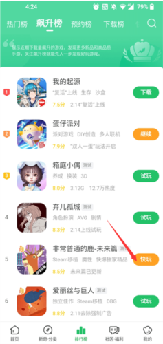 好游快爆app3