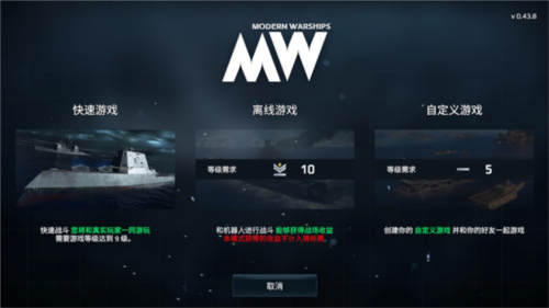 现代战舰全部战舰解锁2023版航母玩法攻略
图片6