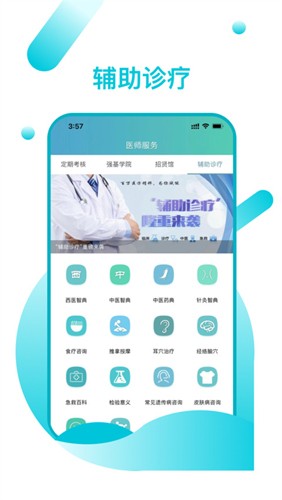 山东医师服务app截图1