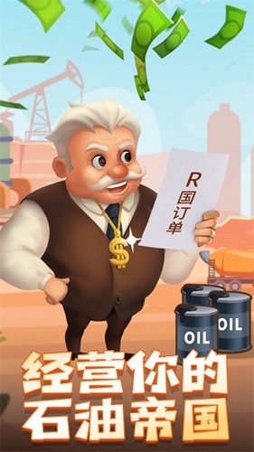 石油大富翁免广告版截图1