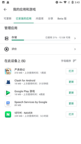 Google Play服务框架2