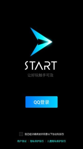 腾讯start云游戏手机app图片1