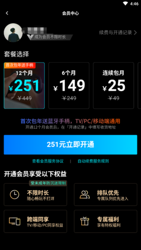 腾讯start云游戏手机app图片5