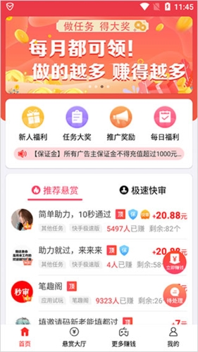 赏帮赚app最新官方图片1