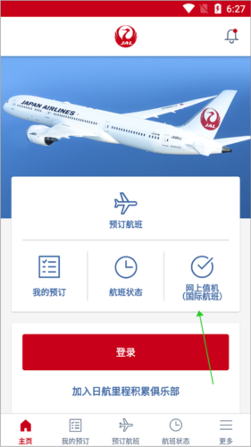 日本航空官方中文版怎么选座位图片5