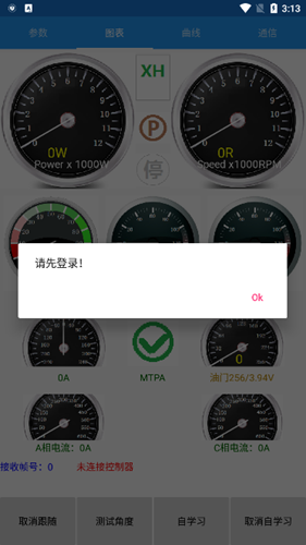 motornet南京远驱控制器app截图3