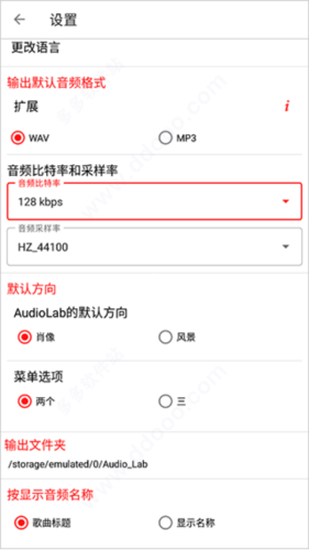 AudioLab中文版9