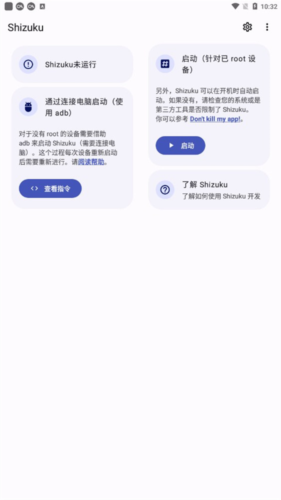 shizuku应用管理app3
