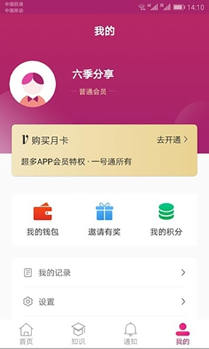 六季分享app官方版软件功能