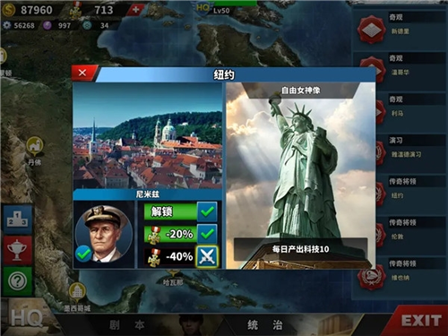 世界征服者4中国崛起无限资源版将领介绍