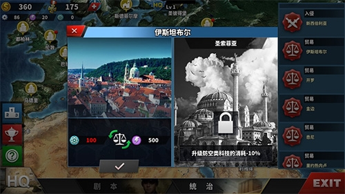 世界征服者4中国崛起无限资源版游戏优势