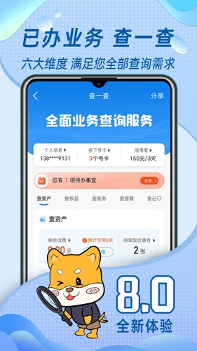福建中国移动app官方版截图4