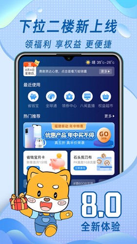福建中国移动app官方版截图3