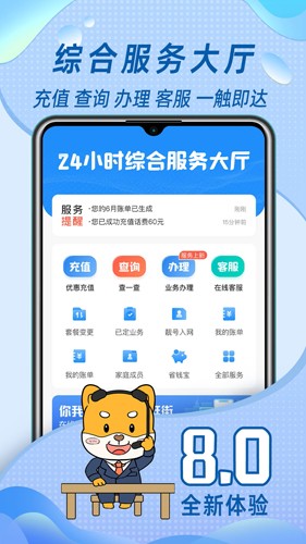 福建中国移动app官方版截图2