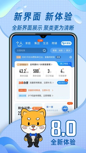 福建中国移动app官方版截图1
