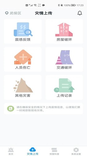 地震预警app截图4