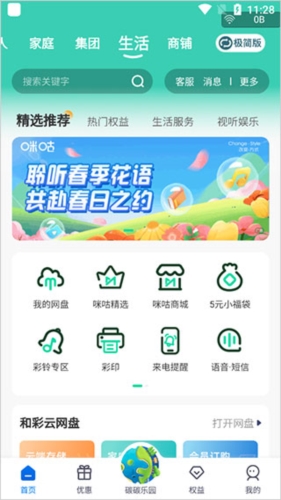 福建中国移动app官方版亮点