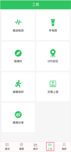 地震预警助手APP怎么用图片4