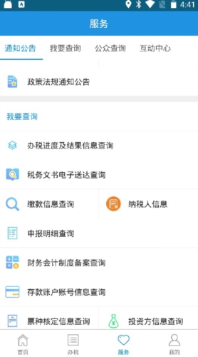 河北税务app宣传图
