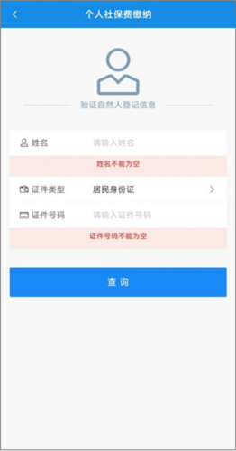 河北税务app社保缴费怎么交图片3