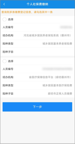 河北税务app社保缴费怎么交图片4