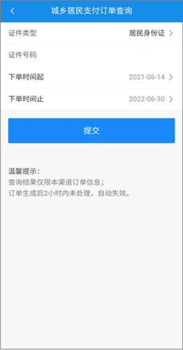 河北税务app社保缴费怎么交图片7