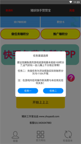 快手赞赞宝app4