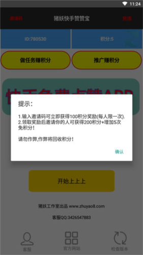 快手赞赞宝app5