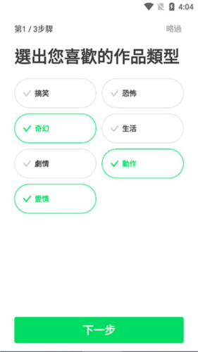 LINE Webtoon中文app3