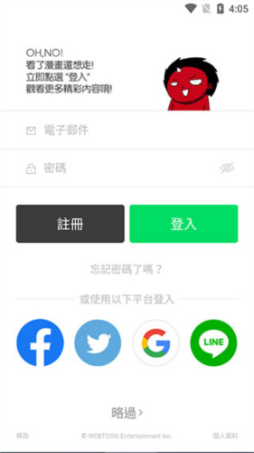 LINE Webtoon中文app6