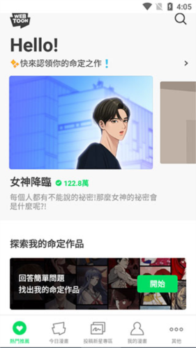 LINE Webtoon中文app7