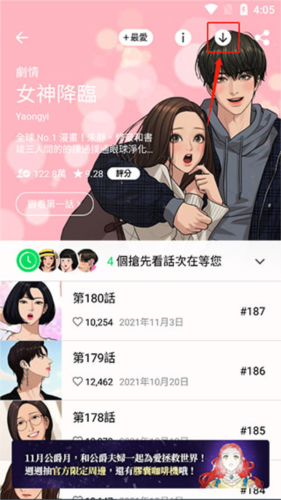 LINE Webtoon中文app8