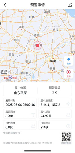地震预警app手机版