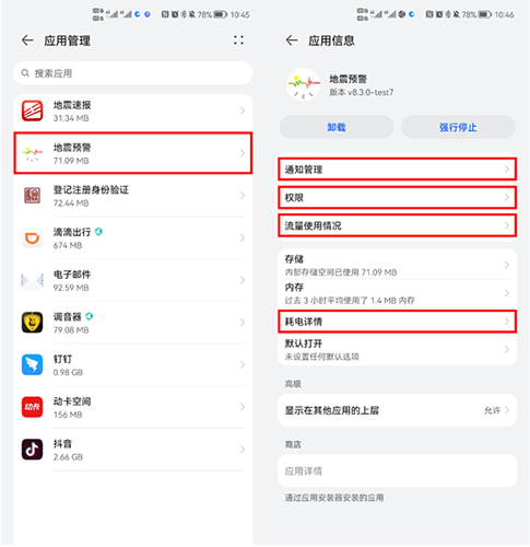 地震预警app手机版怎么设置2